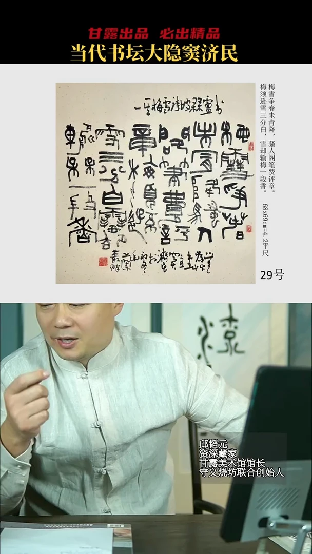 书法窦济民29号8098号甘露美术馆