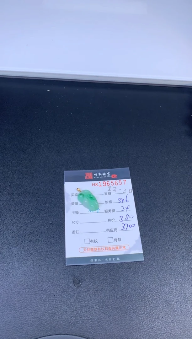 未镶嵌挂件翡翠哈轩 挂件1