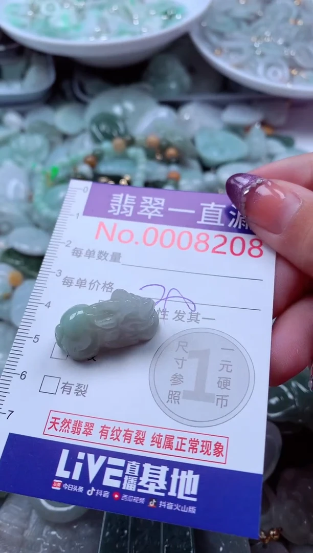 翡翠未镶嵌吊坠(不含链)8208