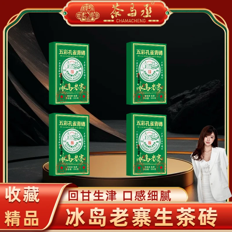 (彤彤专属)2016年五彩孔雀冰岛老寨生茶砖250克