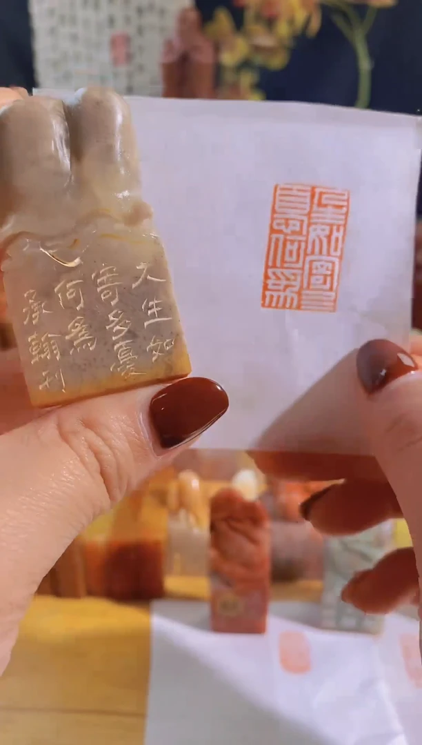 青田石印石人生如寄3*1.8-4391