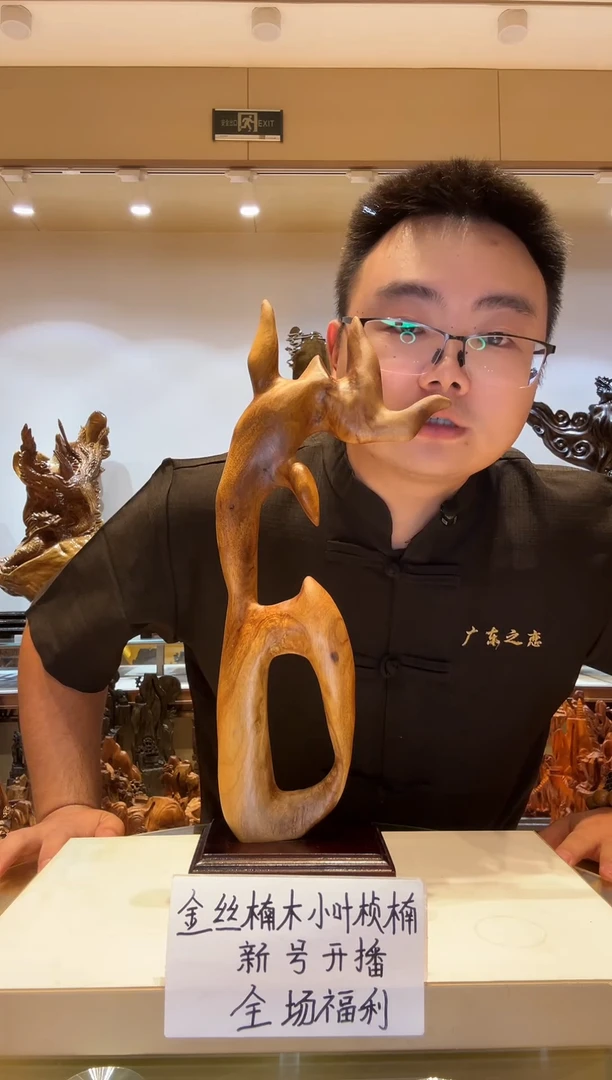 金丝楠老**鸦金丝楠木小叶桢楠  A 07