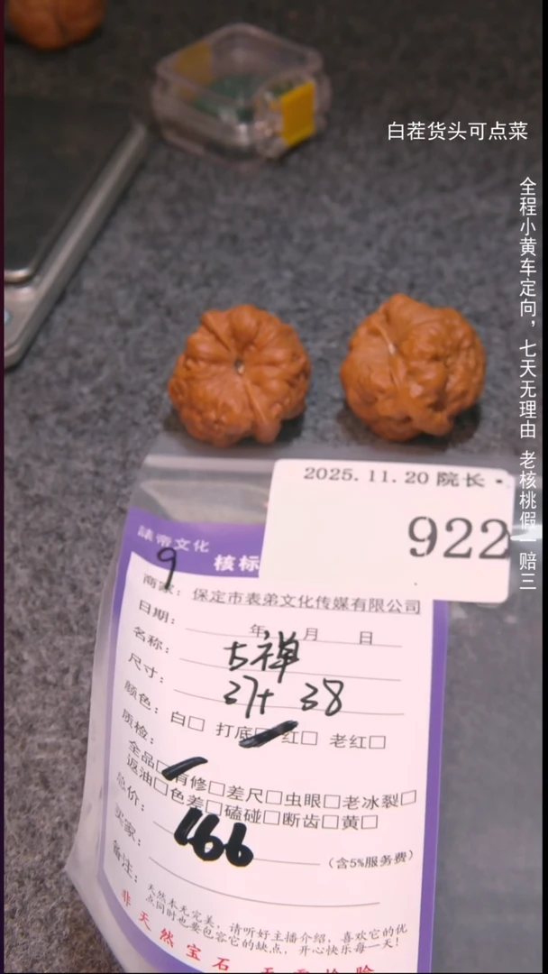 把件文玩核桃楼**下古禅922諘帝文化