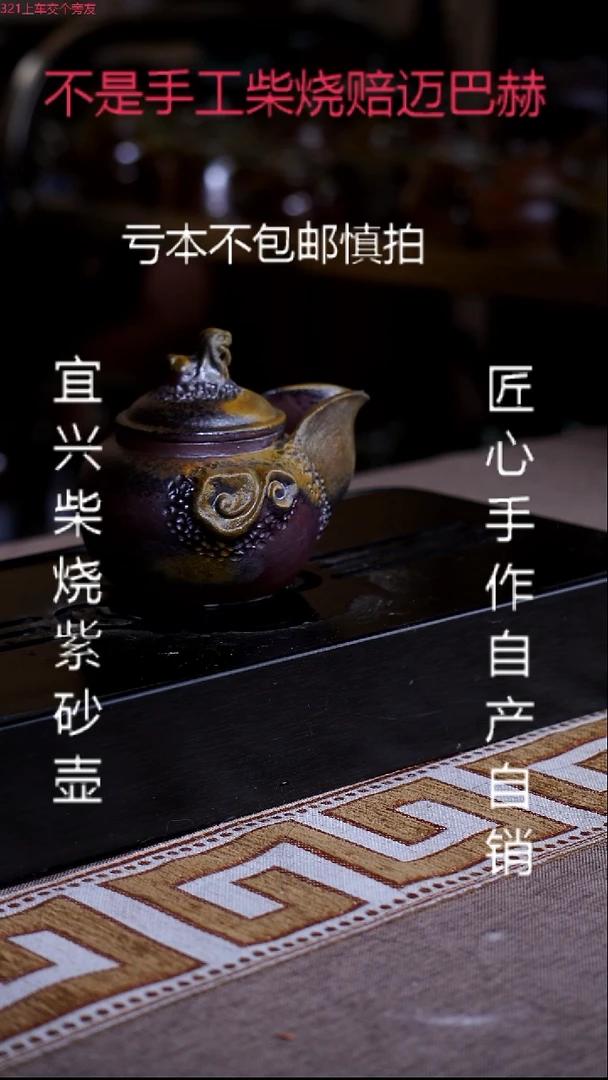 茶壶紫砂宜兴原矿纯柴烧