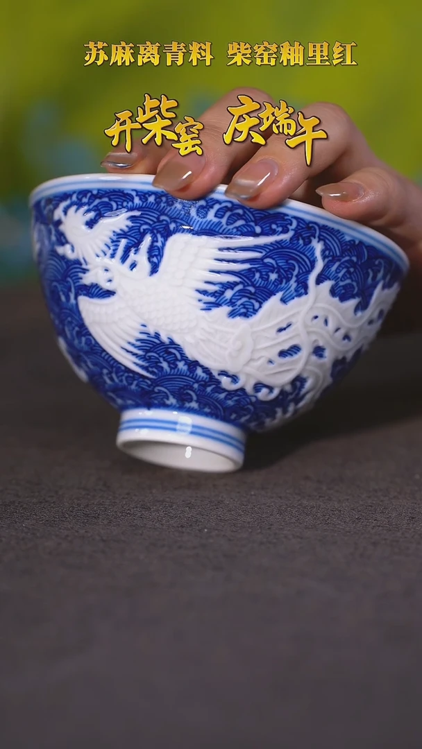 【毛仔柴窑】苏青甜白龙凤鸡心杯