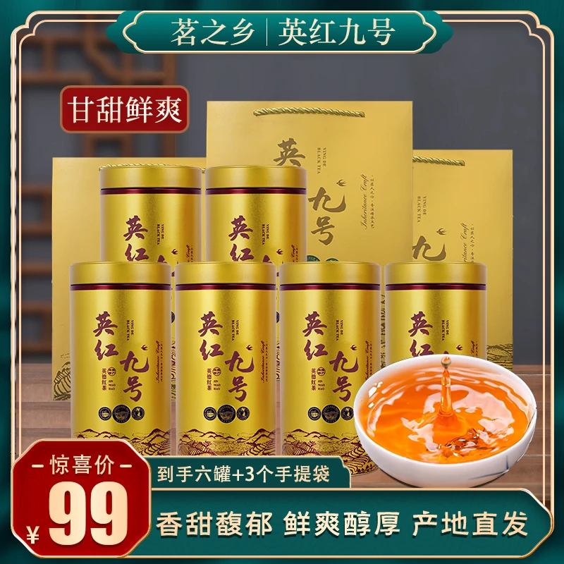 【音妹专属】英德红茶英红九号精美礼罐装玉叶系列125克/罐*6罐