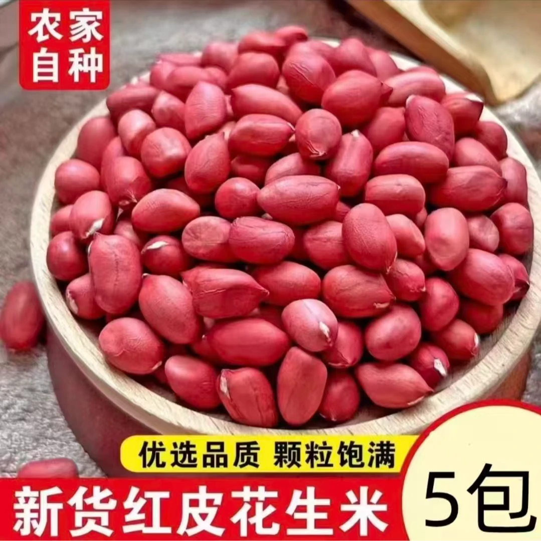 【发5包每包100g】红皮花生米新货东北直发煮粥无壳花生米煮粥