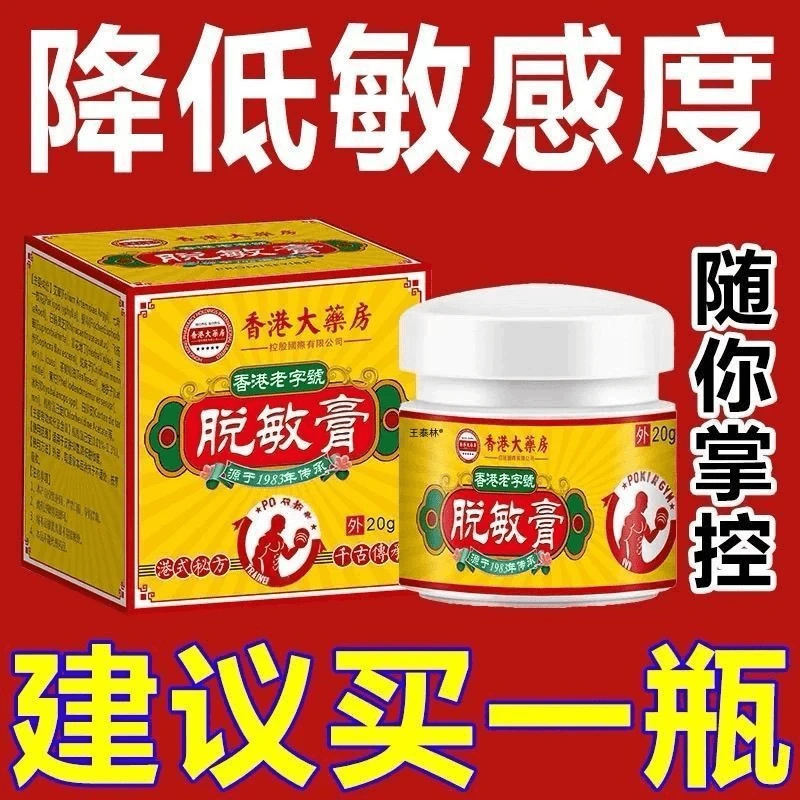 男士专用敏感修复龟敏膏有效解决生殖敏感问题