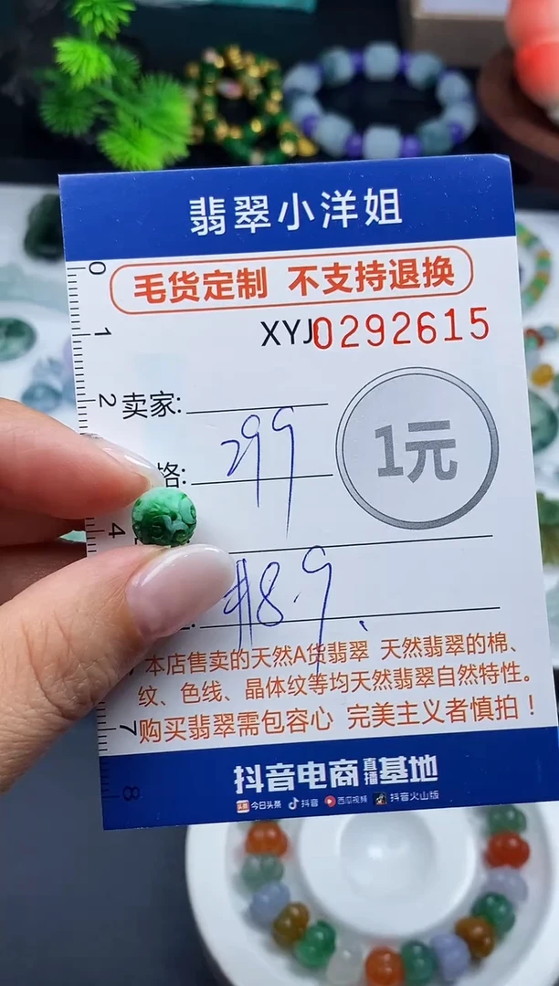 未镶嵌定制翡翠毛货商品 不退换/ 261