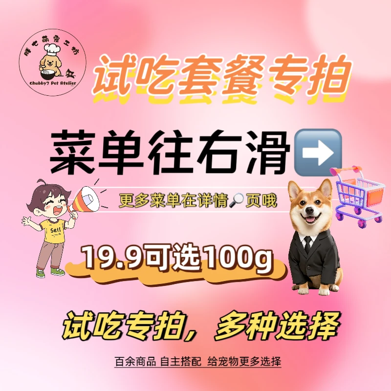 宠物零食纯手工零添加烘焙零食「试吃礼包套装」猫狗鼠零食任选五包