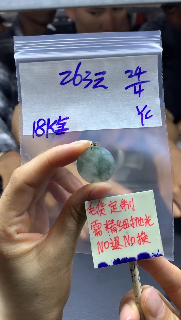 定制翡翠未镶嵌全18#263元多样性拍一发一毛货抛光