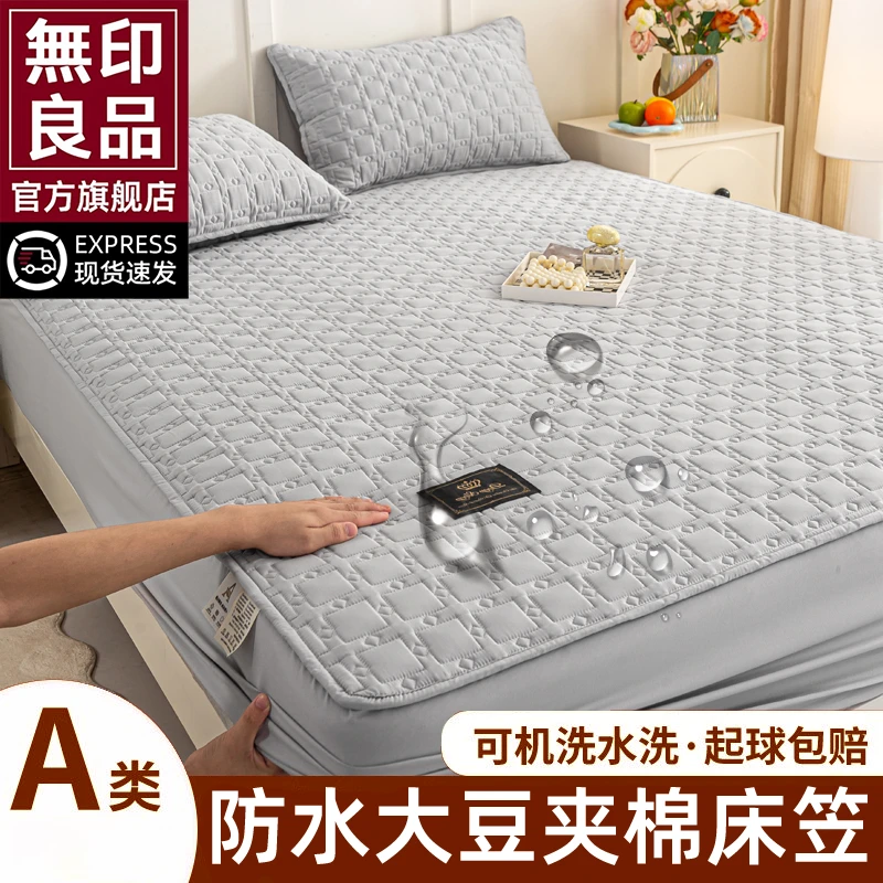 無印良品A类防水抗菌大豆夹棉床笠床罩隔尿保护罩2025新款床单套3
