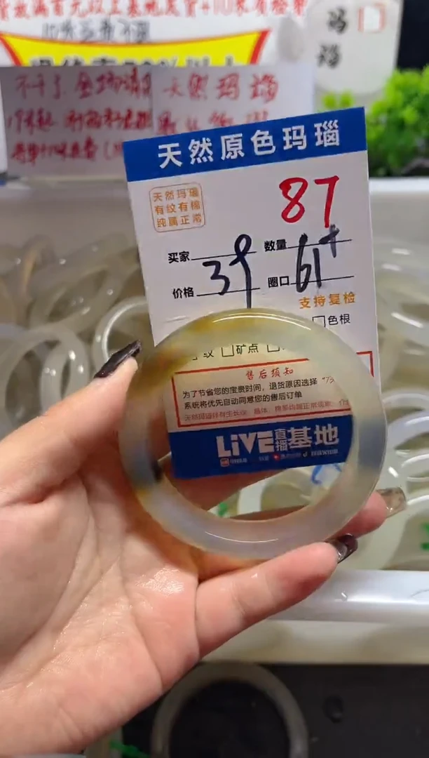 手镯玛瑙/玉髓未镶嵌87