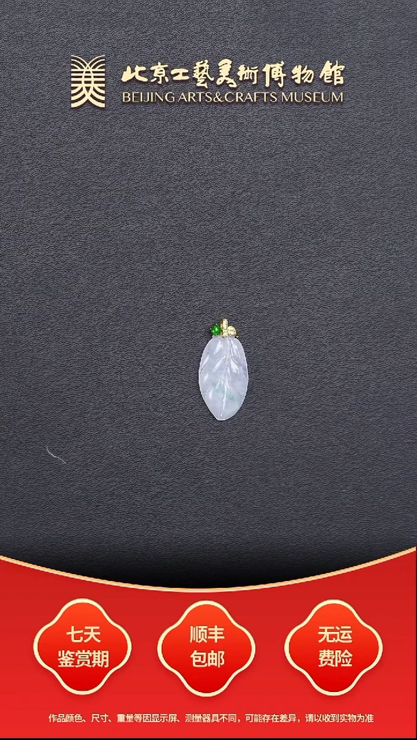 18K金镶嵌挂件翡翠B1226GMD656 冰飘绿花叶子