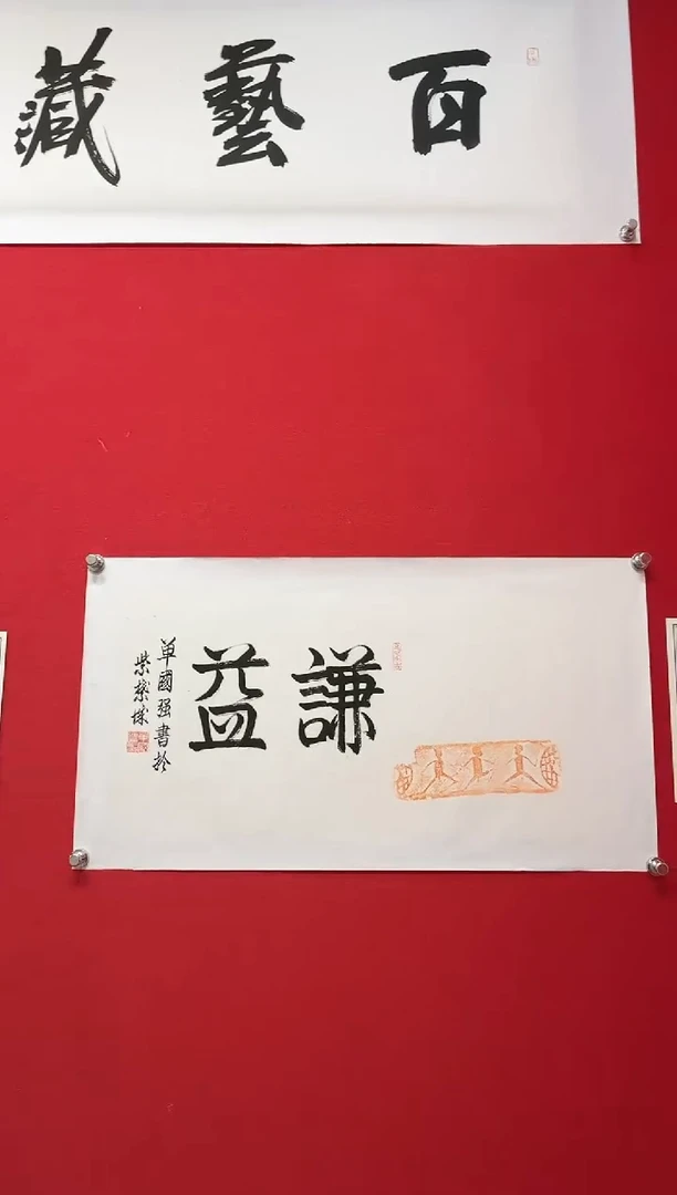 【闪购商品】书法书法-单张-带拓印-不带框-带备案证书