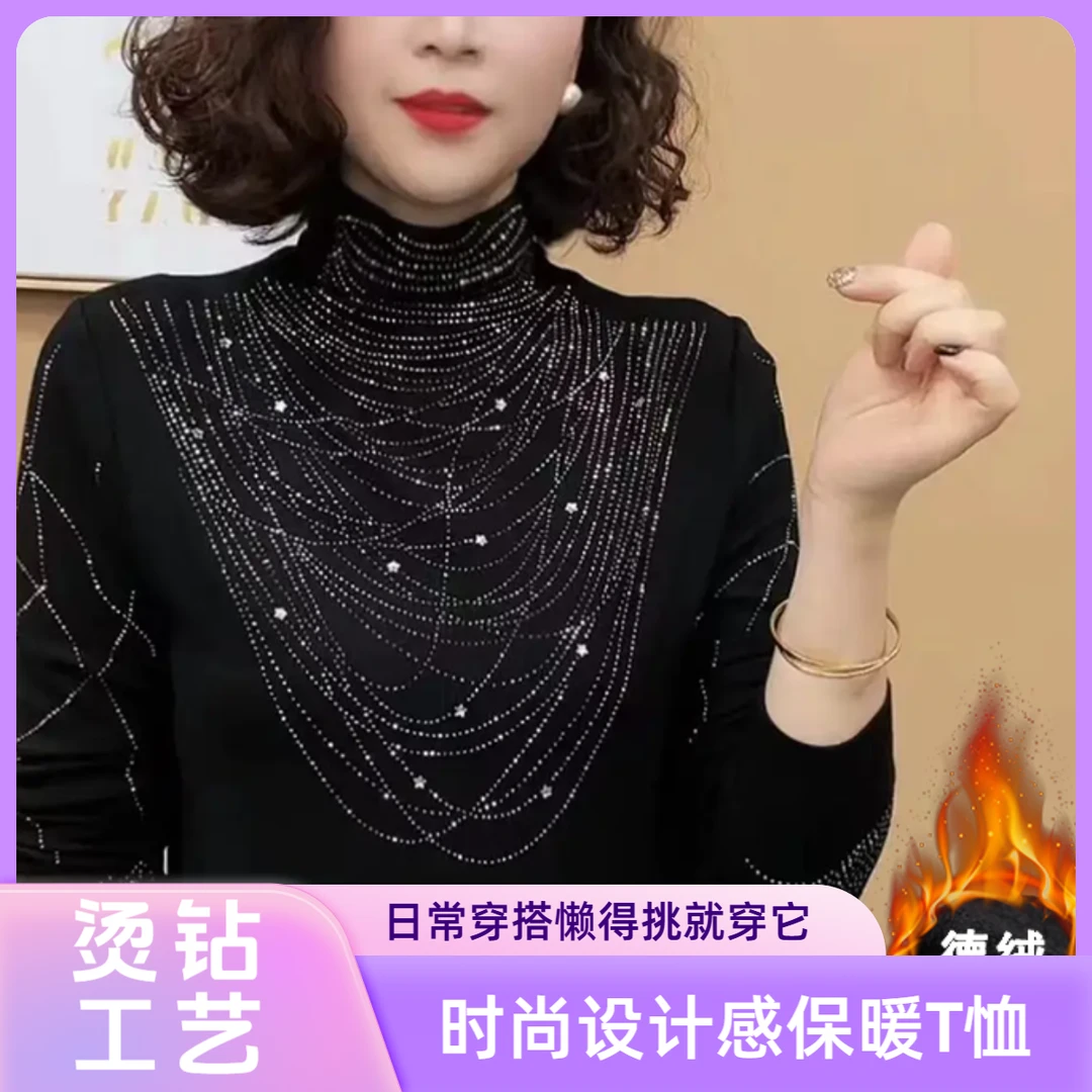 2025修身烫钻半高领显瘦内搭长袖T恤女洋气减龄时尚百搭气质上衣
