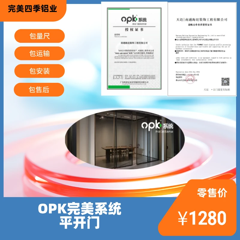 OPK完美系统 平开门 极窄卫生间门（不含格条造型）