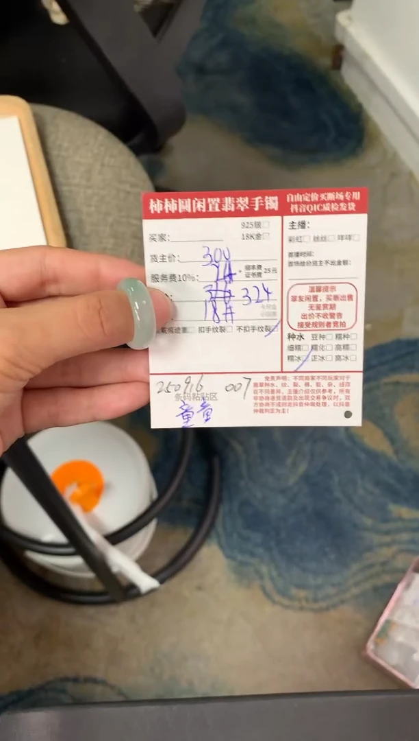 未镶嵌戒指翡翠P****吒姐姐250916007