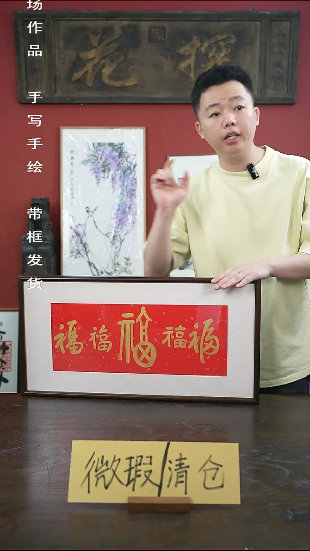 书法手绘33*66-金五福-桐木瑕疵