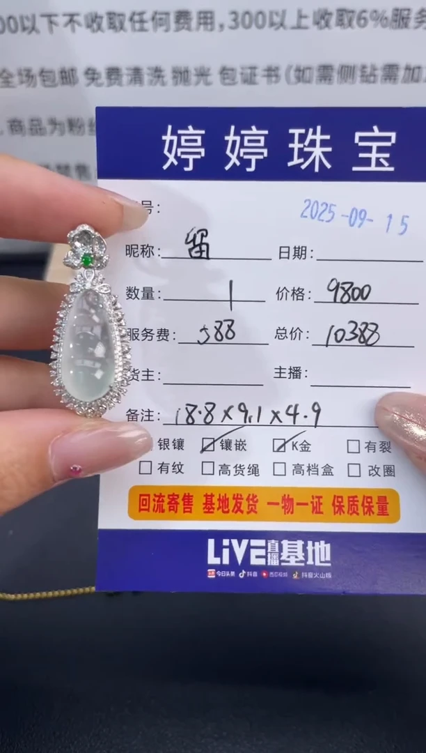 吊坠(不含链)18K金镶嵌翡翠留****瓜0915014