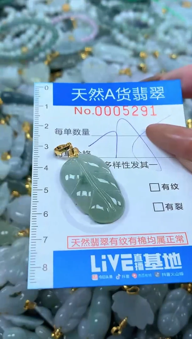 颈饰未镶嵌翡翠净货挂件-5291