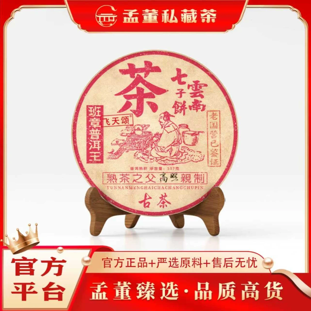 南峤|陆羽班章王 飞天颂 国营鉴证 普洱茶 357克 熟茶