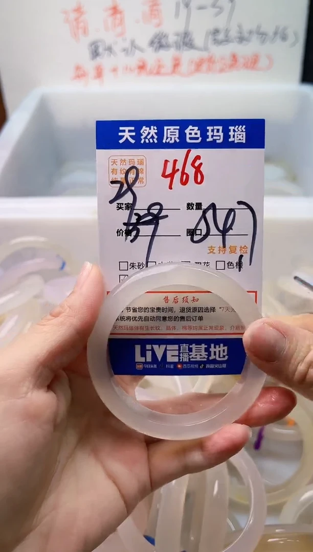 手镯玛瑙/玉髓未镶嵌468
