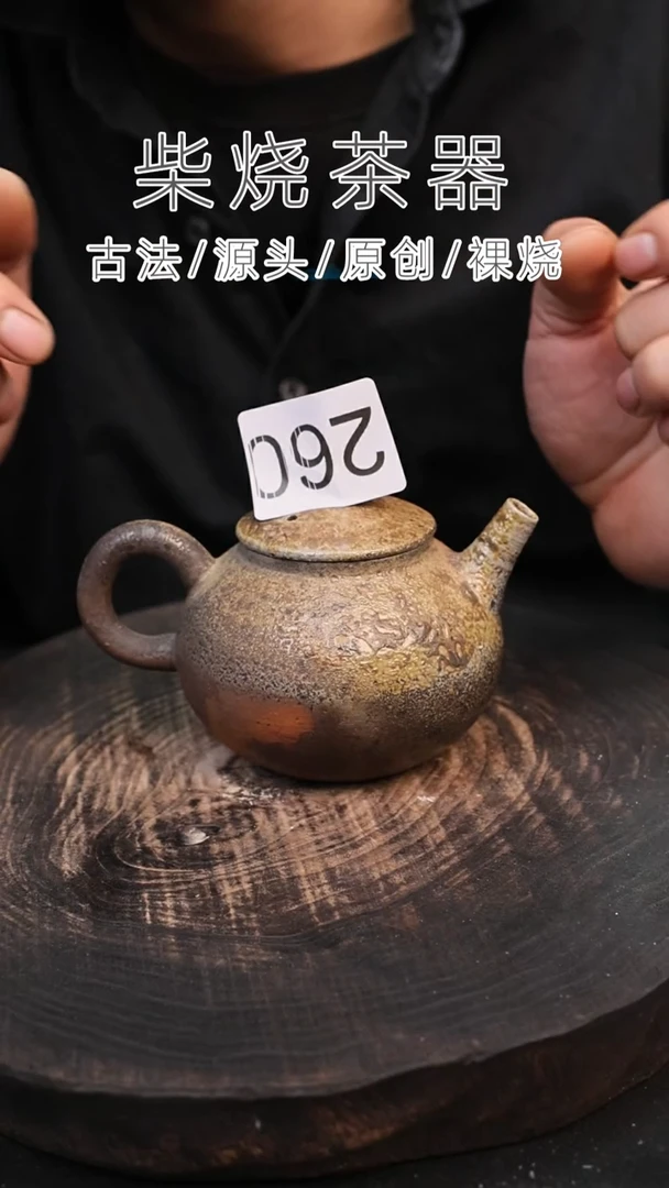 泥舍柴烧精品茶器