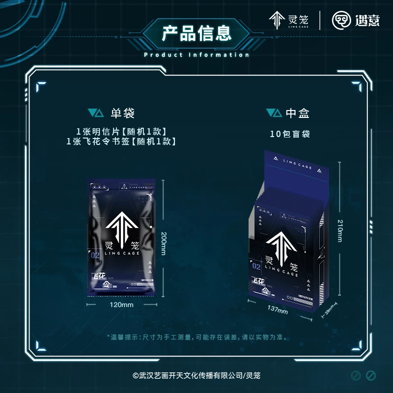 (赛道)【灵笼】×遇意飞花令(灵栖篇)正版授权盲盒代拆潮玩周边谷子