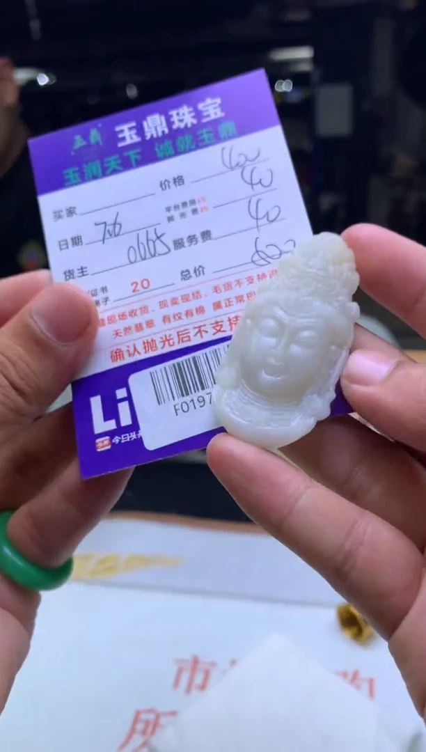 定制翡翠未镶嵌～****～F01970769