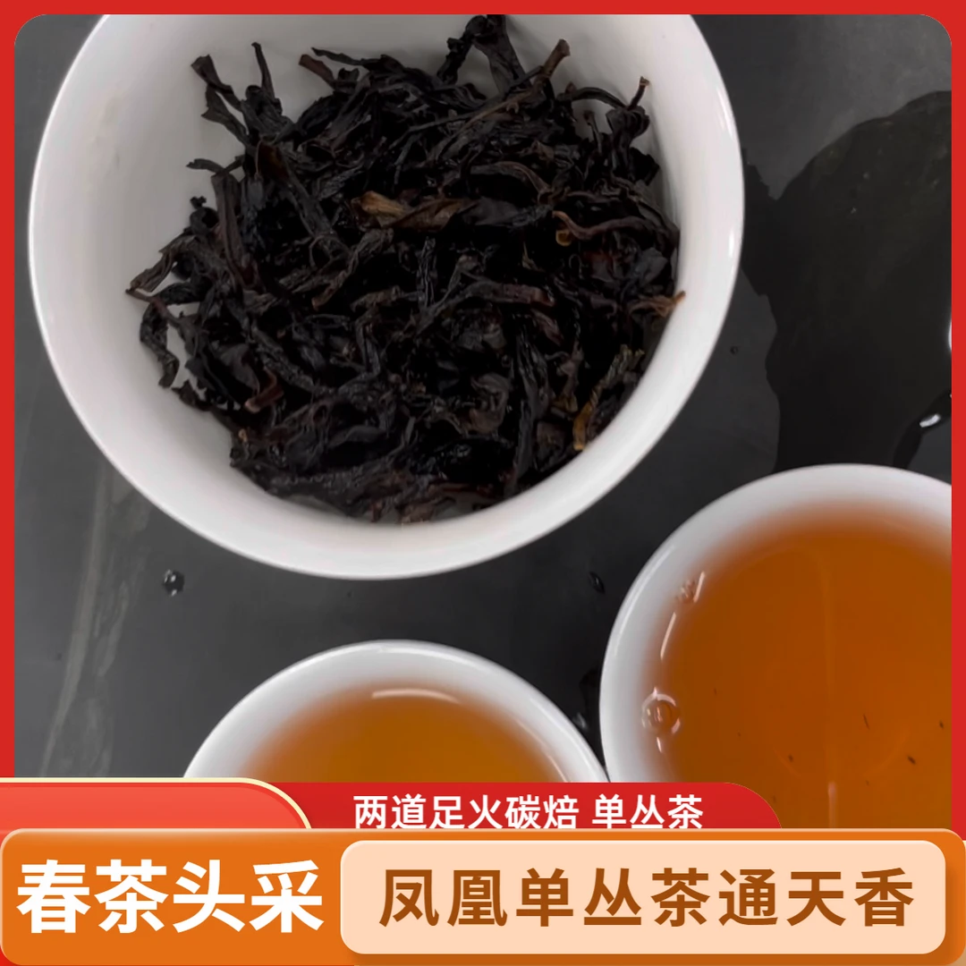 【碳焙通天香】凤凰高山单丛茶蜜兰香浓熟香型韵味回甘耐冲泡口粮茶