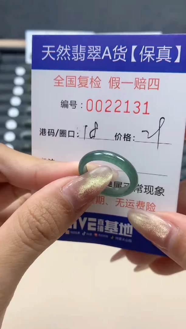 【闪购商品】翡翠戒指未镶嵌天然翡翠22131
