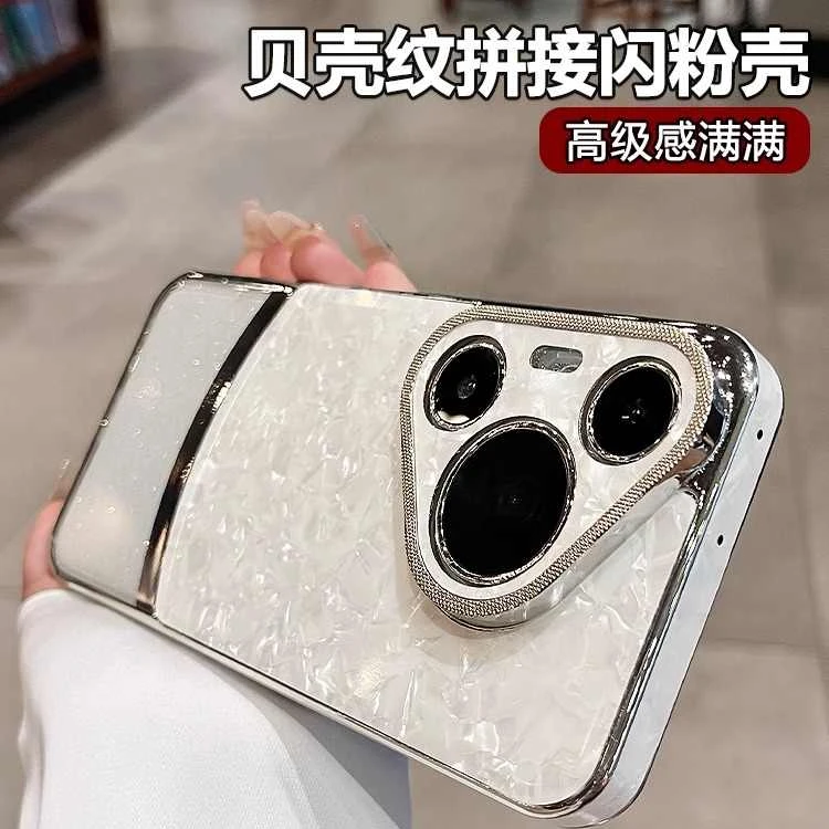 贝壳纹拼接闪粉适用华为pura80ultra手机壳全包镜头pura70高级感