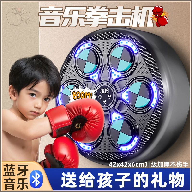 家用儿童智能音乐拳击机解压靶成人搏击墙靶训练拳击手套休闲玩具