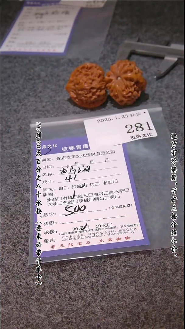 【闪购商品】文玩核桃吊坠281龙门涧