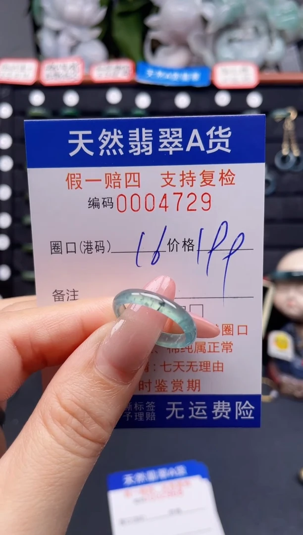 翡翠戒指未镶嵌16*4729