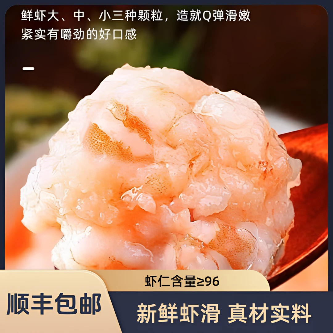 高含量虾滑 发12包 虾仁含量≥96％ 100g/包  加2汤菜 双12福利顺丰