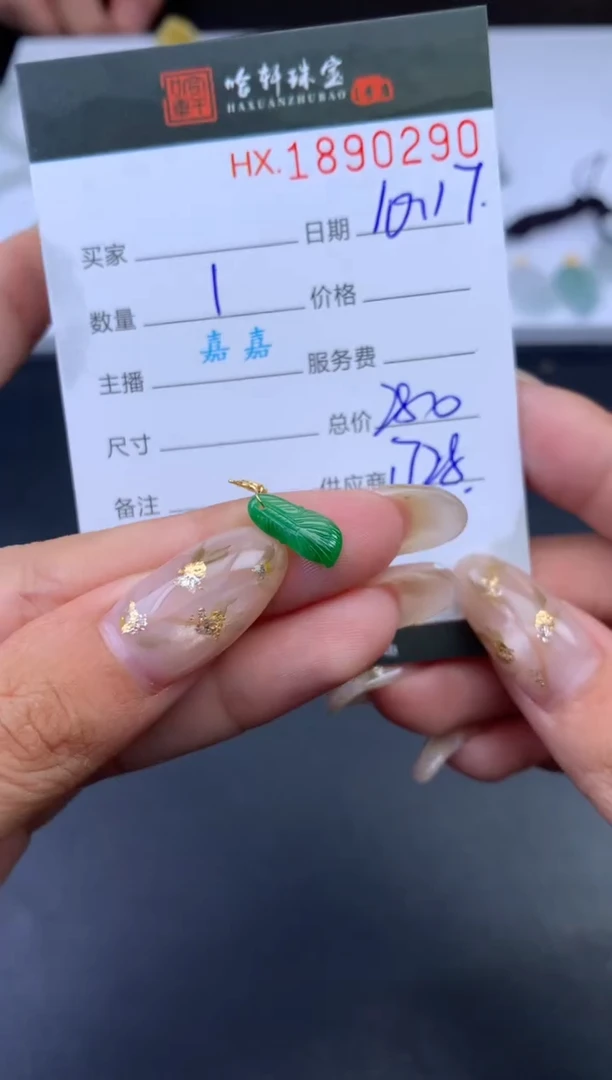 未镶嵌挂件翡翠哈轩 挂件1