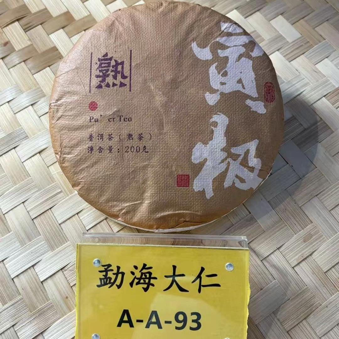DR9-14【精品区A20】“普洱茶”2020年冰岛纯料（寅极）熟茶饼