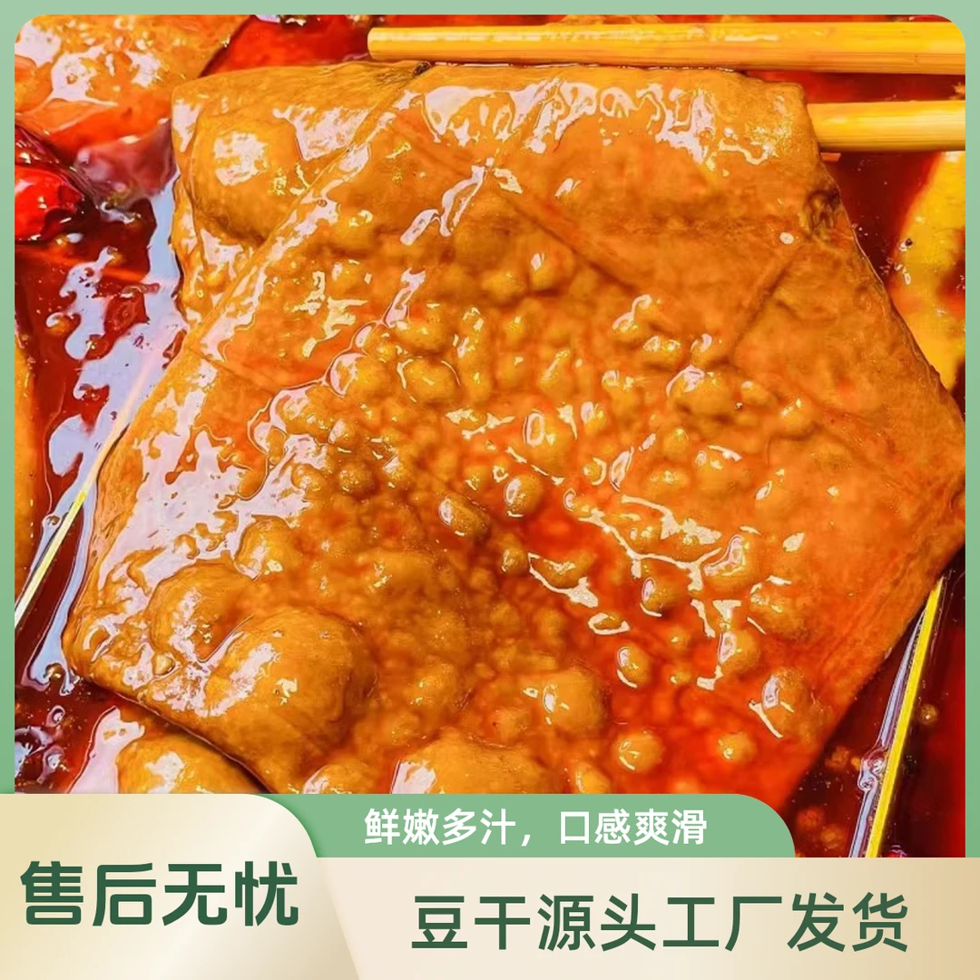 泡泡豆干薄豆干重庆火锅烧烤串串食材卤香整张牛皮豆干网红豆腐干