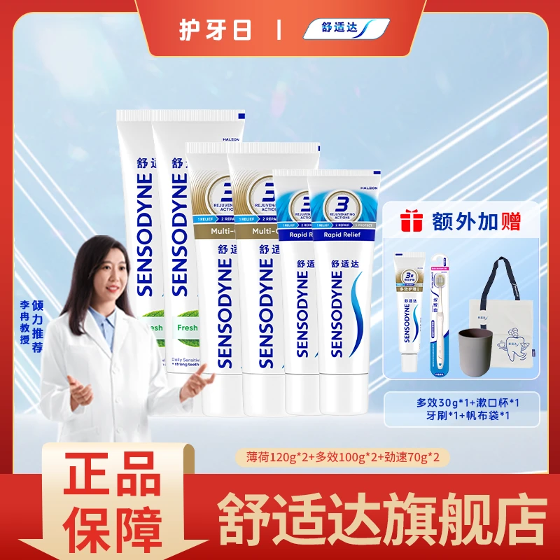 舒适达【60妙快速抗敏感】温和舒缓抗敏脱含氟防蛀敏牙膏