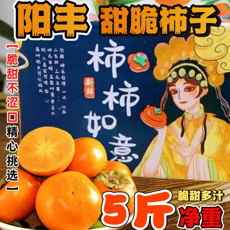 【主播优选】山西阳丰甜脆柿子净重5斤现摘新鲜孕妇水果甜柿子