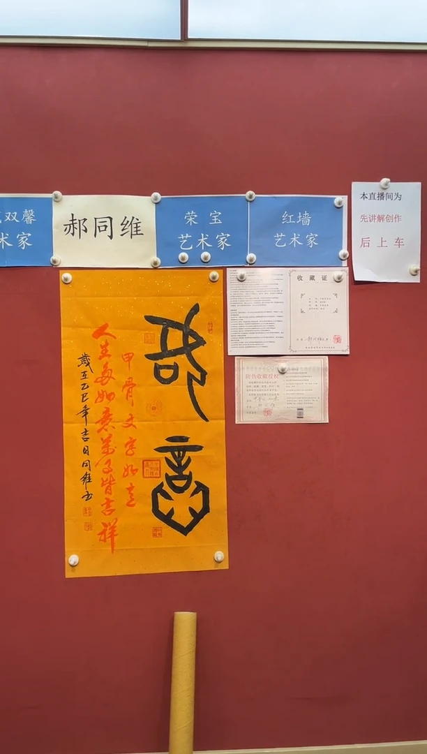 【闪购商品】书法郝同维 甲骨文如意 黄宣