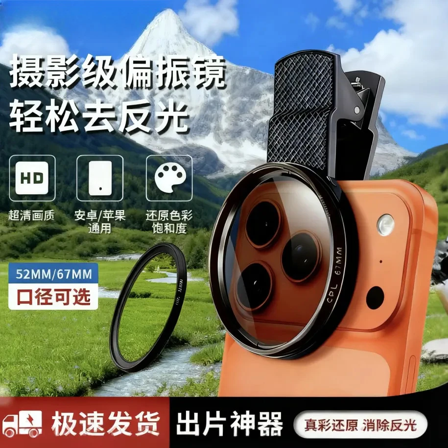 乐贝文手机偏振镜高清镀膜偏光消除反光增艳色彩滤镜专用拍摄神器