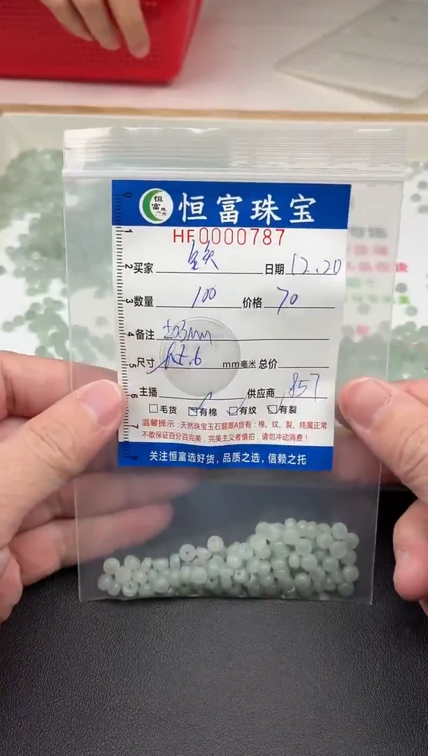 散珠翡翠铁*娘算盘珠卡5.6mm毫米左右787