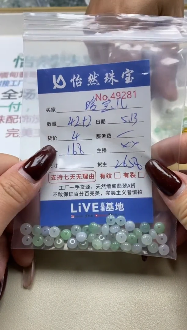 未镶嵌手链翡翠单：49281