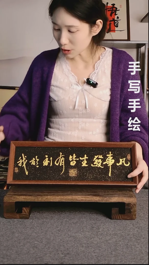 书法凡事发生皆有利于我带框手写08