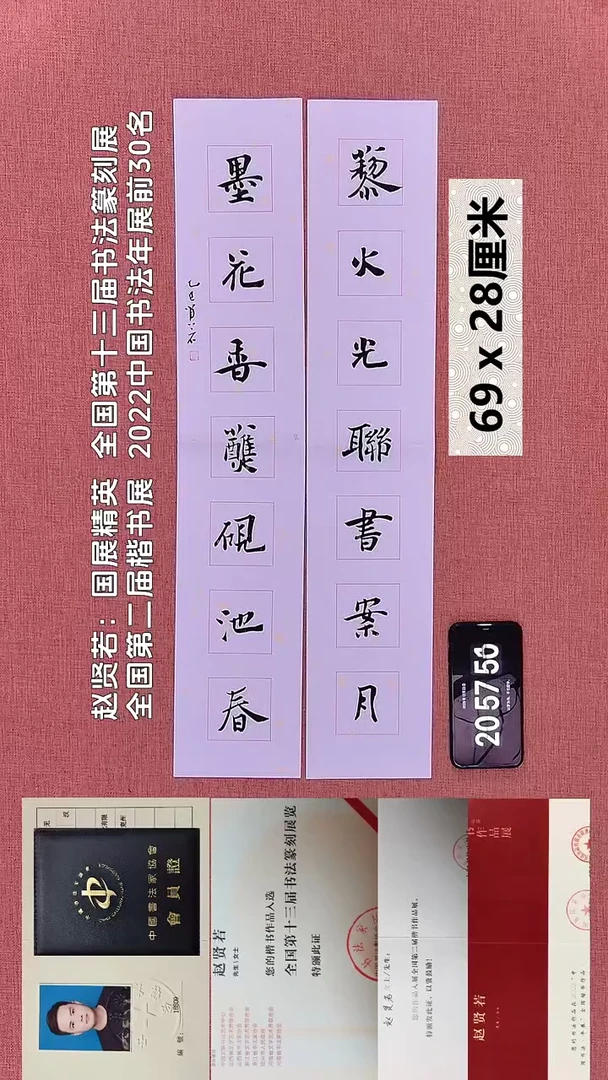 书法88    赵老师书法作品