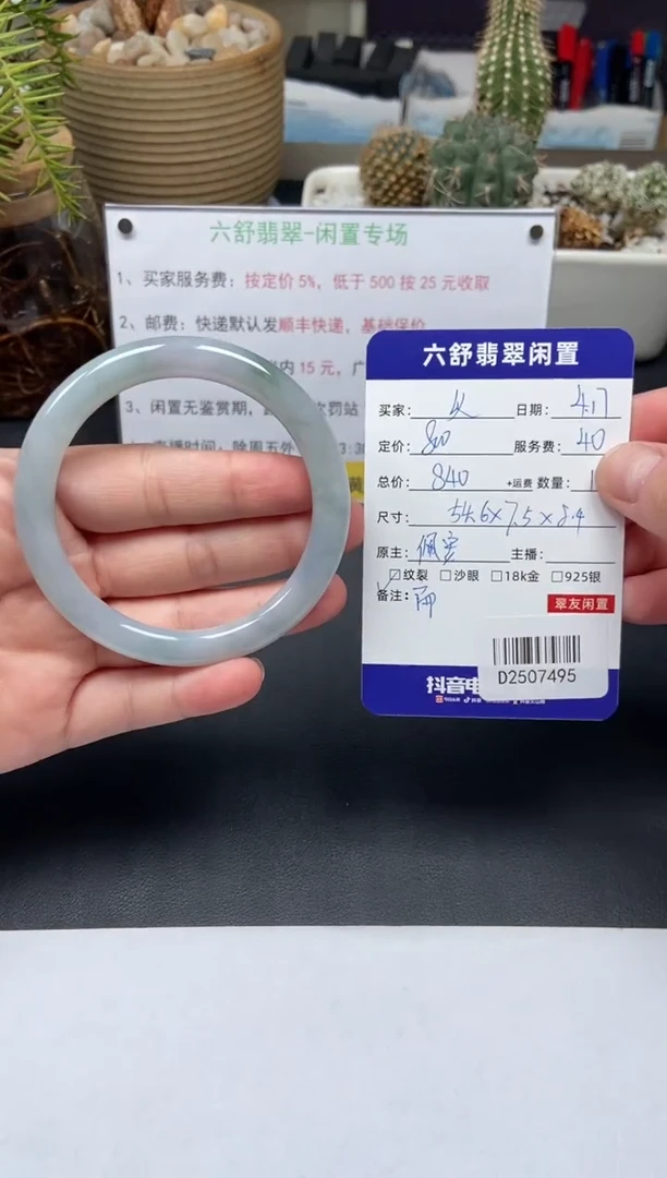 翡翠手镯未镶嵌D2507495