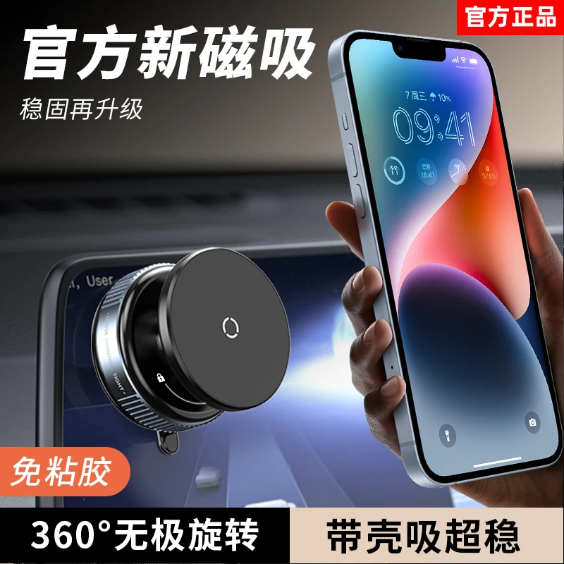 朗仕星【直播专属福利】真空吸附车载手机支架磁吸汽车导航拍摄支架